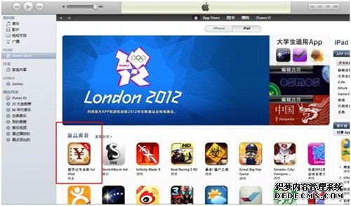 iOS王牌应用 随手记HD获苹果首位推荐 