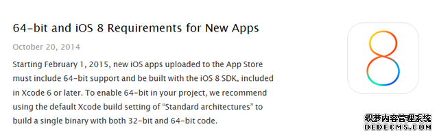苹果要求明年2月之后上架App必须支持64位系统