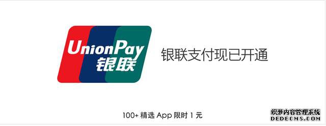 苹果App Store细微调整 降价确是为开通银联