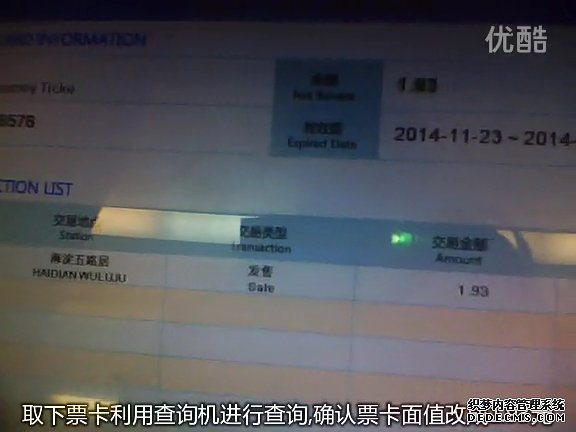 真能随便充值！北京地铁收费大漏洞还在